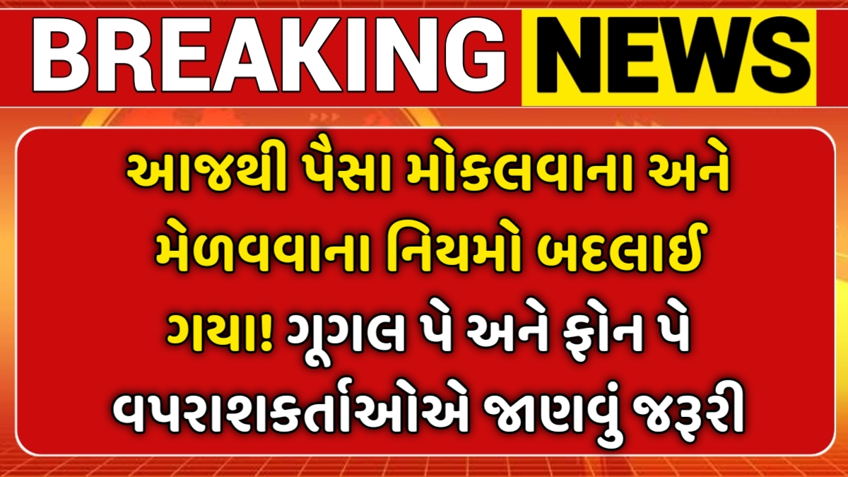 UPI Letest New Rules 2026